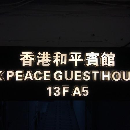 Hk Peace Guest House Hong Kong Dış mekan fotoğraf